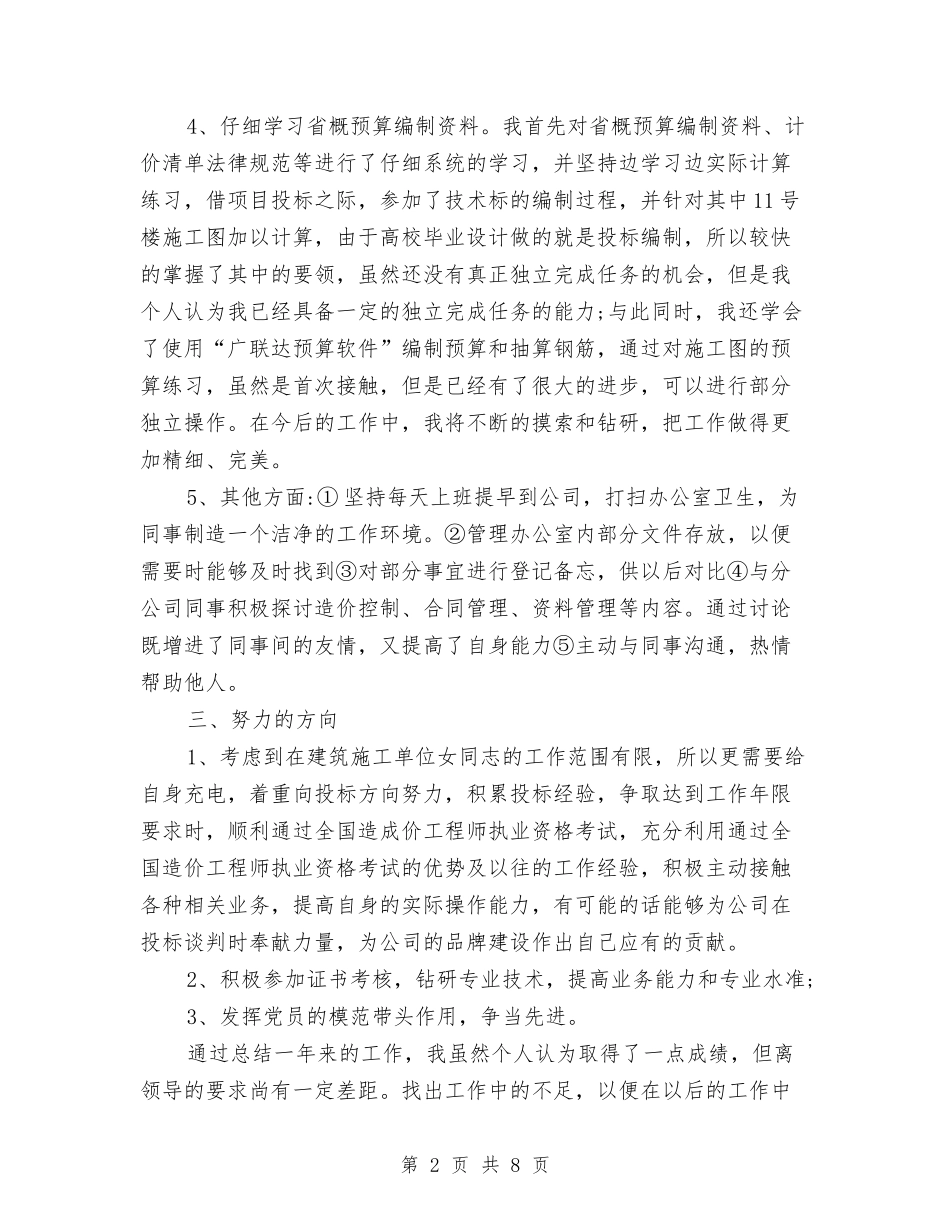 2024年建筑单位工程部个人工作总结范文与2024年建筑培训计划范文汇编_第2页