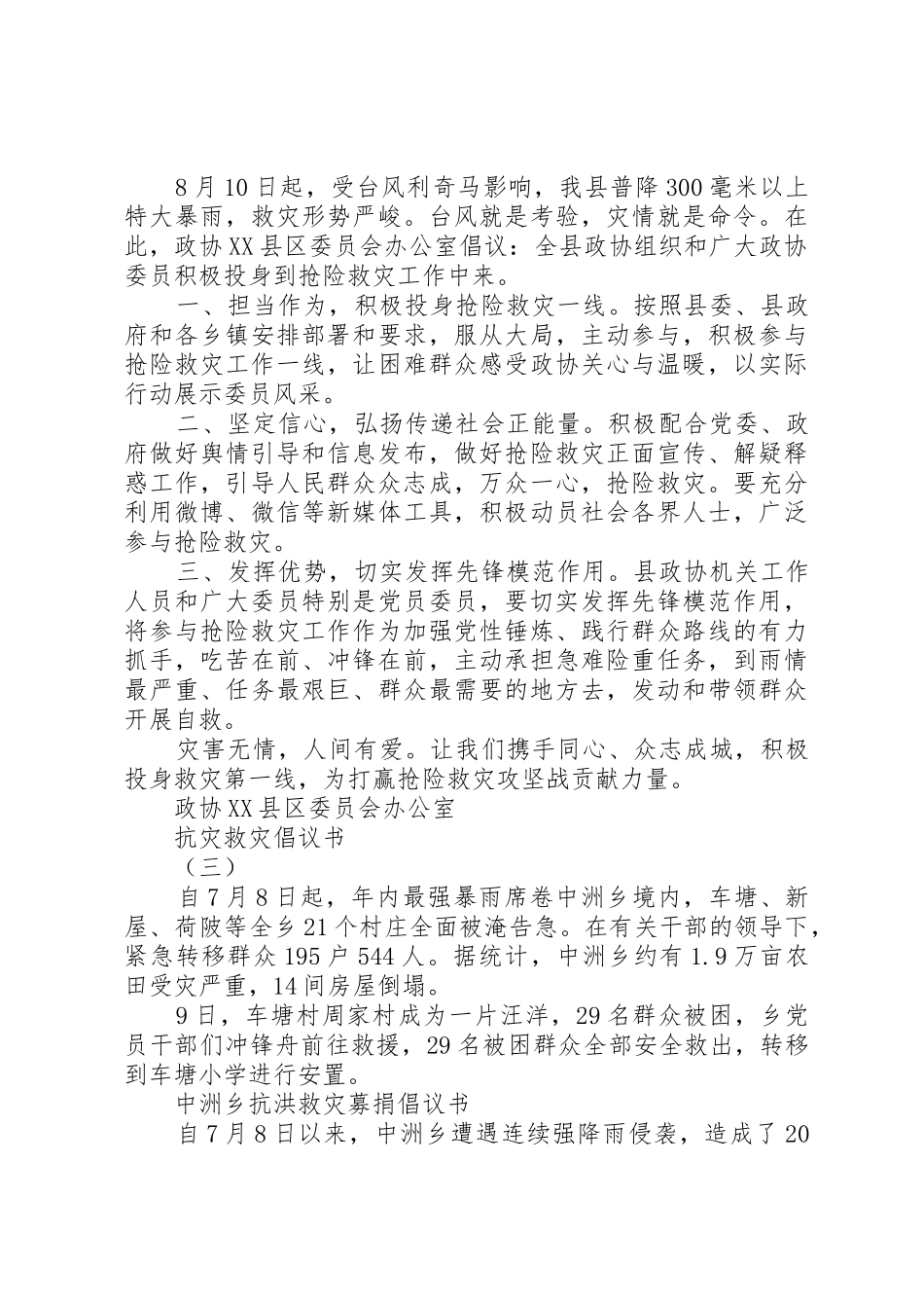 抗灾救灾倡议书范文【精选】_第2页