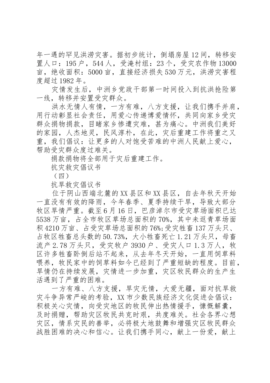 抗灾救灾倡议书范文【精选】_第3页