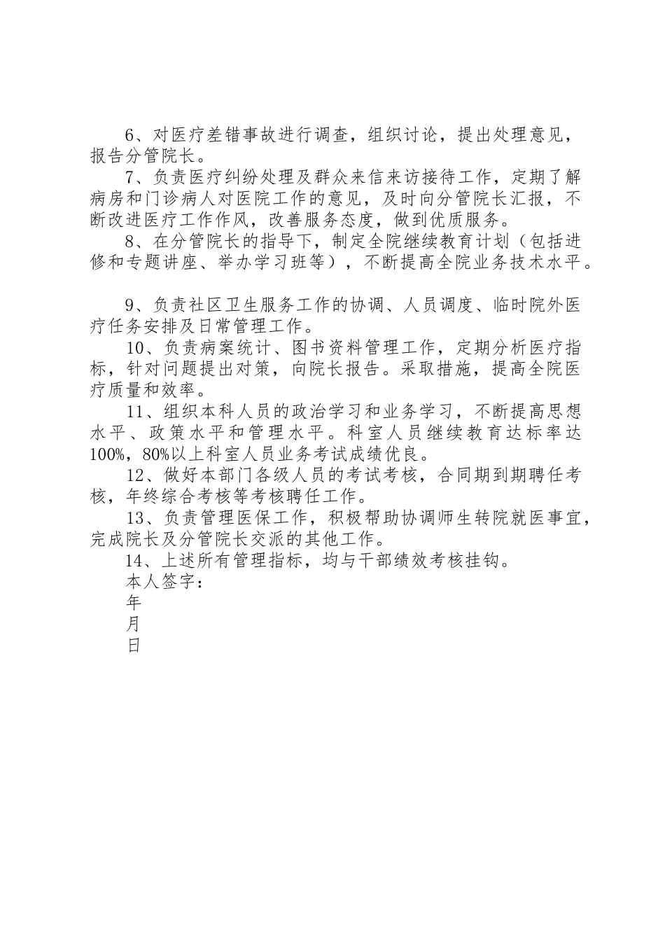 医务科主任职责要求 _第2页