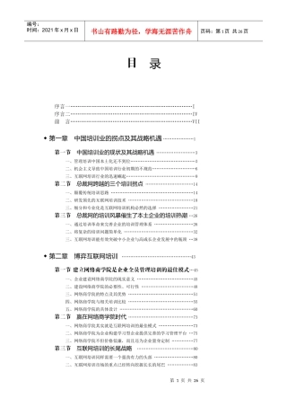 深入剖析培训行业前景-网络学院崛起