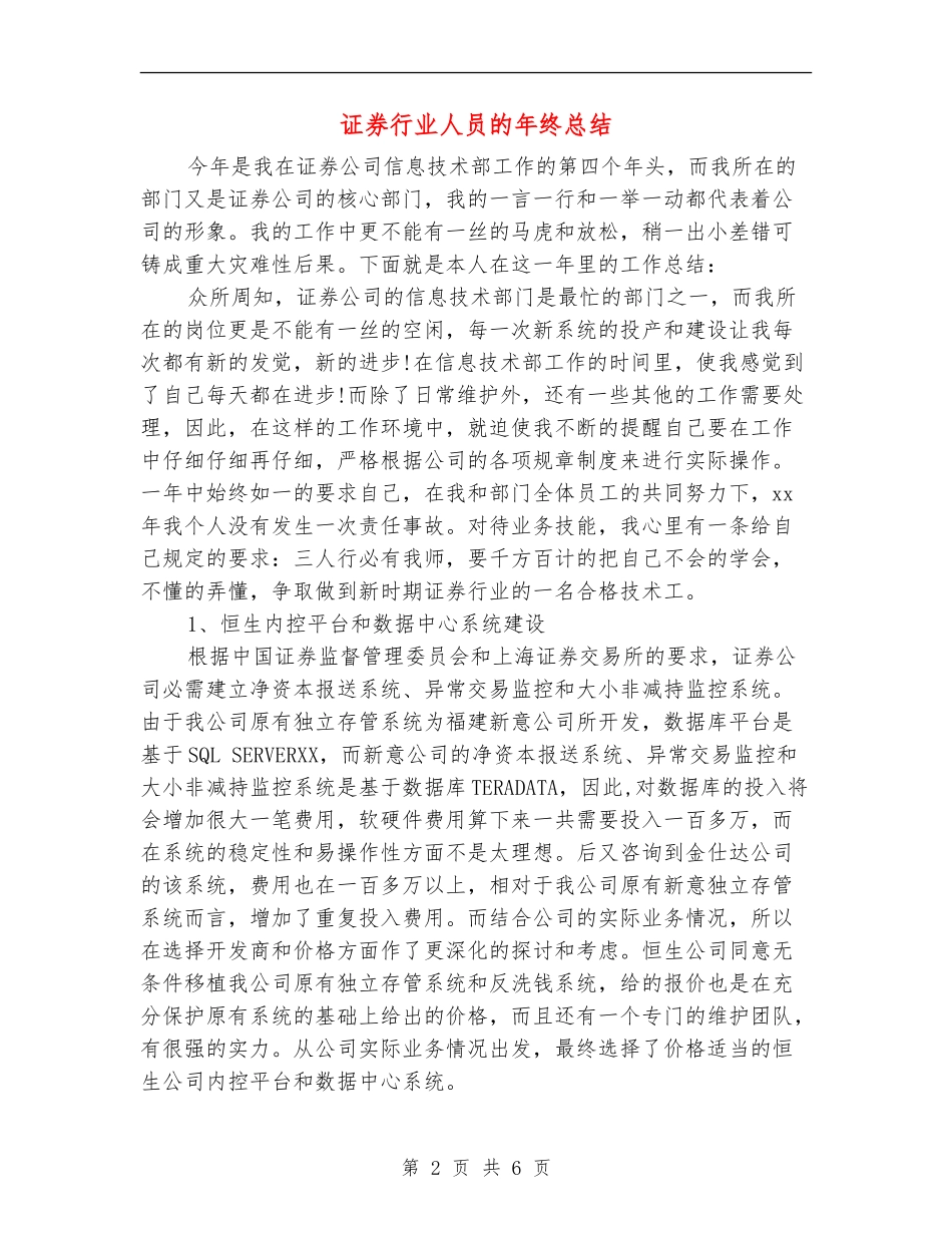 证券行业人员的年终总结_第2页