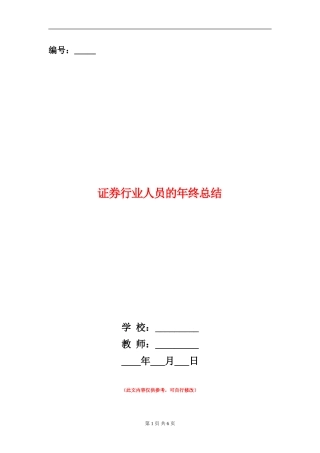 证券行业人员的年终总结