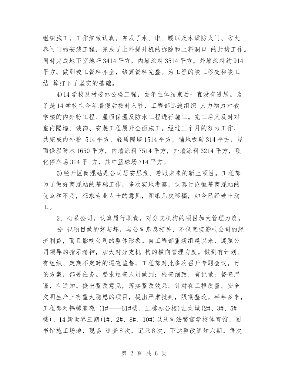 2024工程项目年终个人总结范文与2024工程项目年终总结范文汇编_第2页