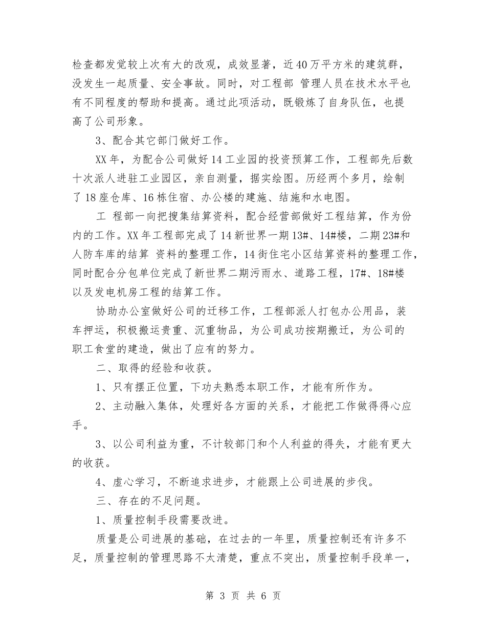 2024工程项目年终个人总结范文与2024工程项目年终总结范文汇编_第3页