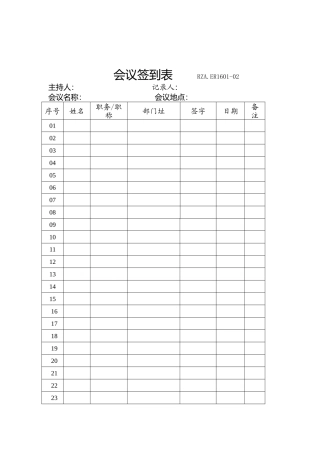 环境管理体系-签到