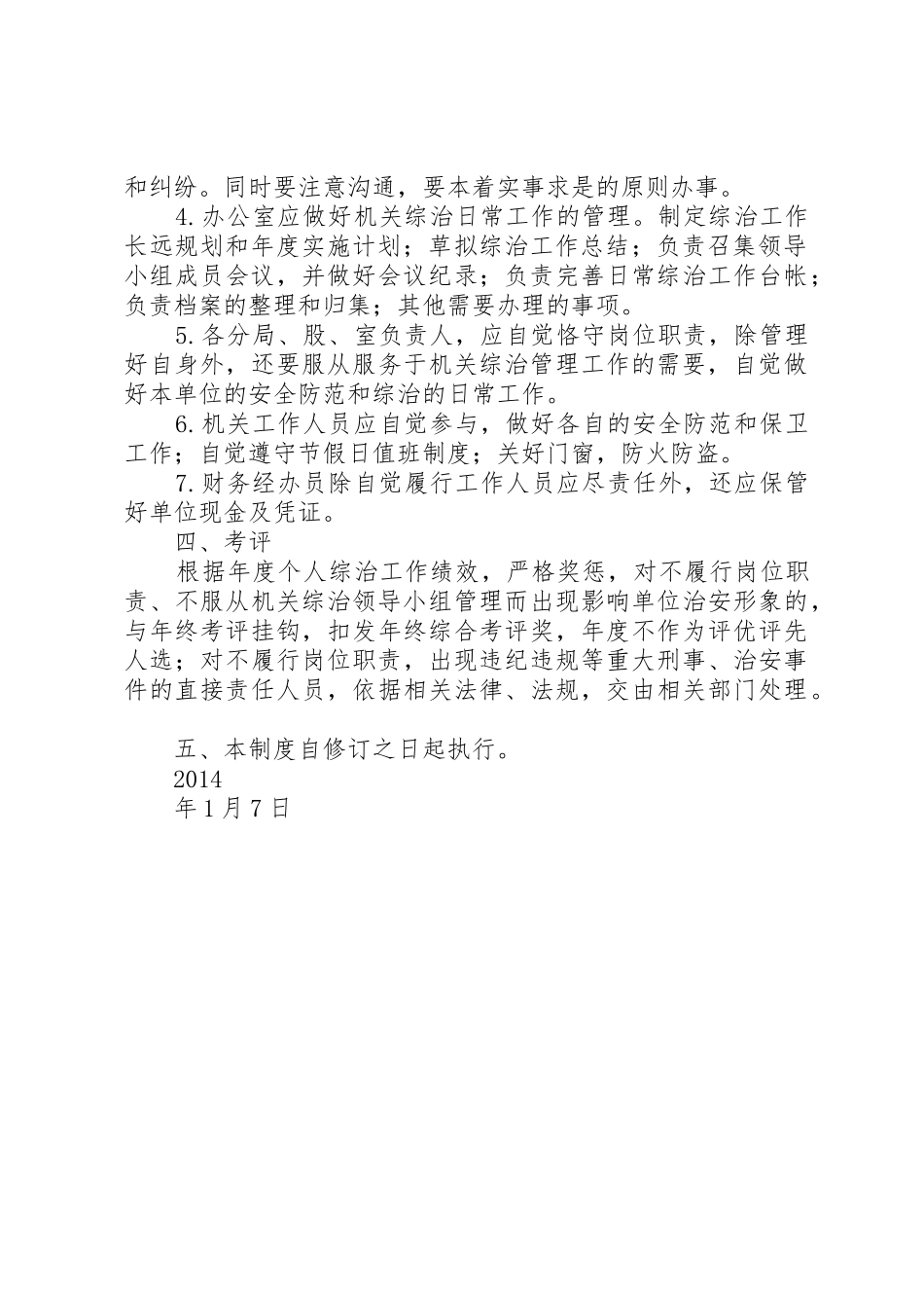 综治工作规章制度范文 _第2页