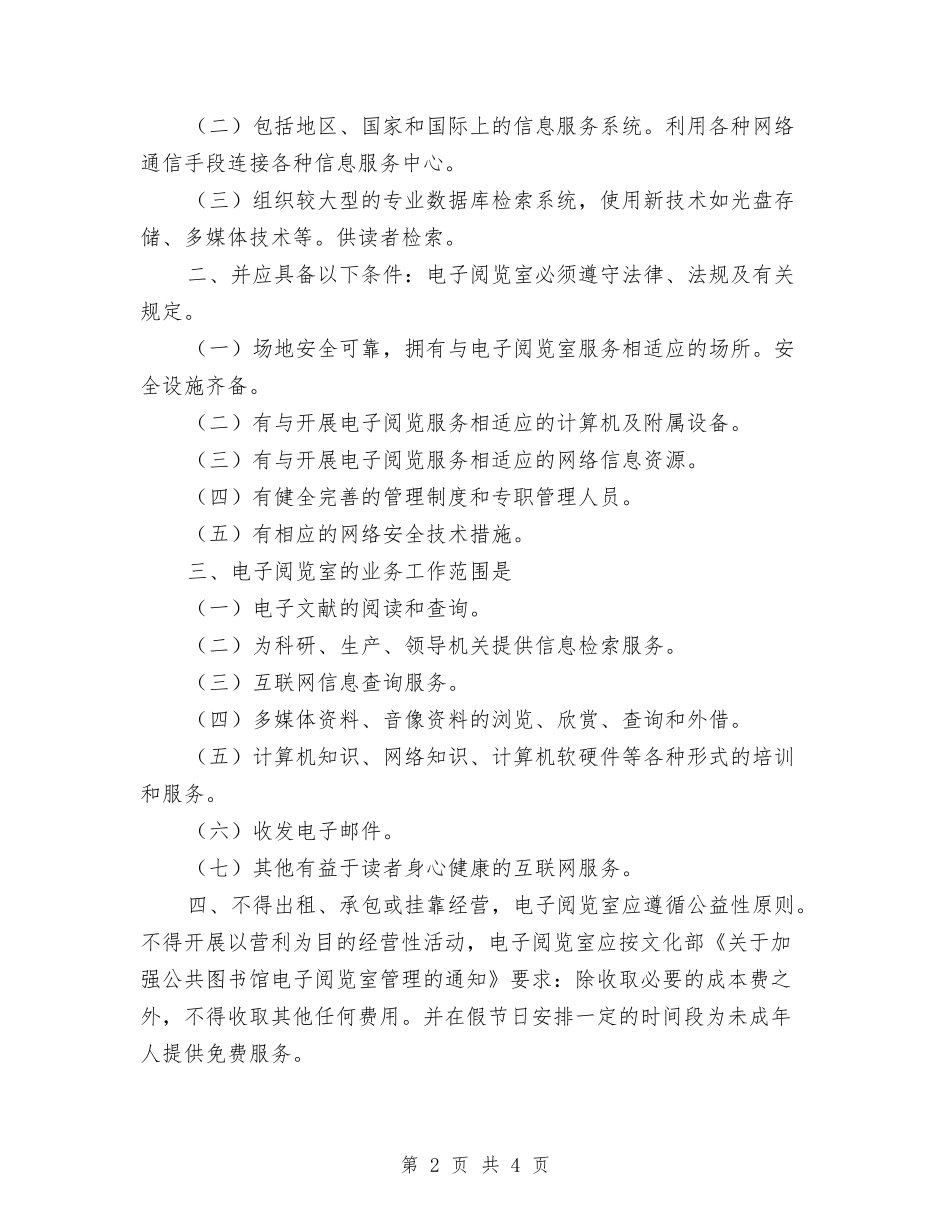 文化局强化资源共享交流材料_第2页