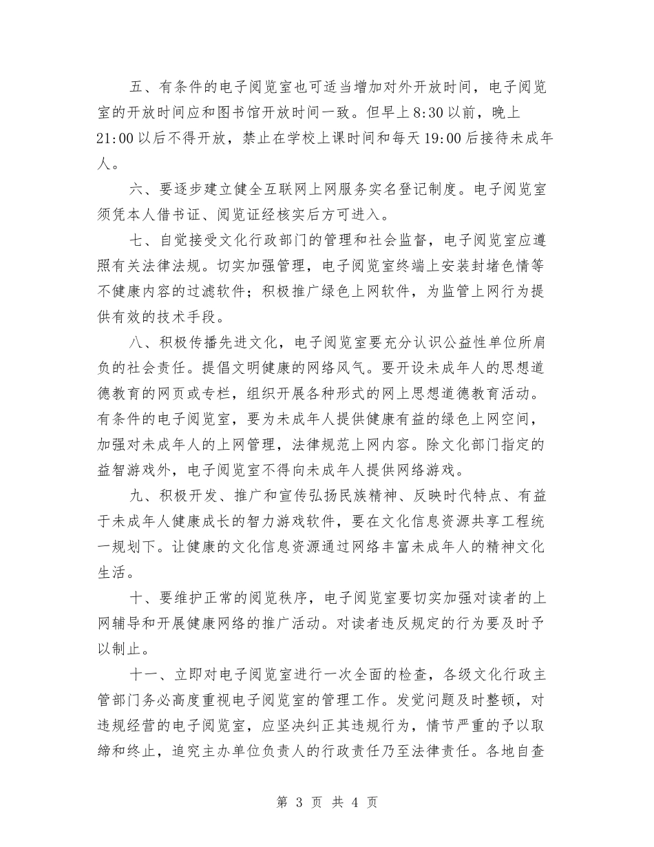 文化局强化资源共享交流材料_第3页