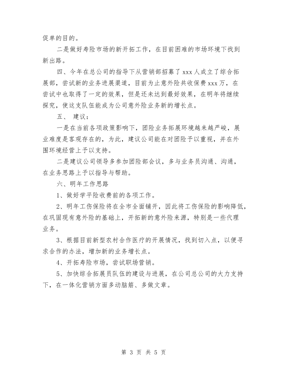 2024年度保险公司工作总结与2024年度保险公司工作总结范文汇编_第3页