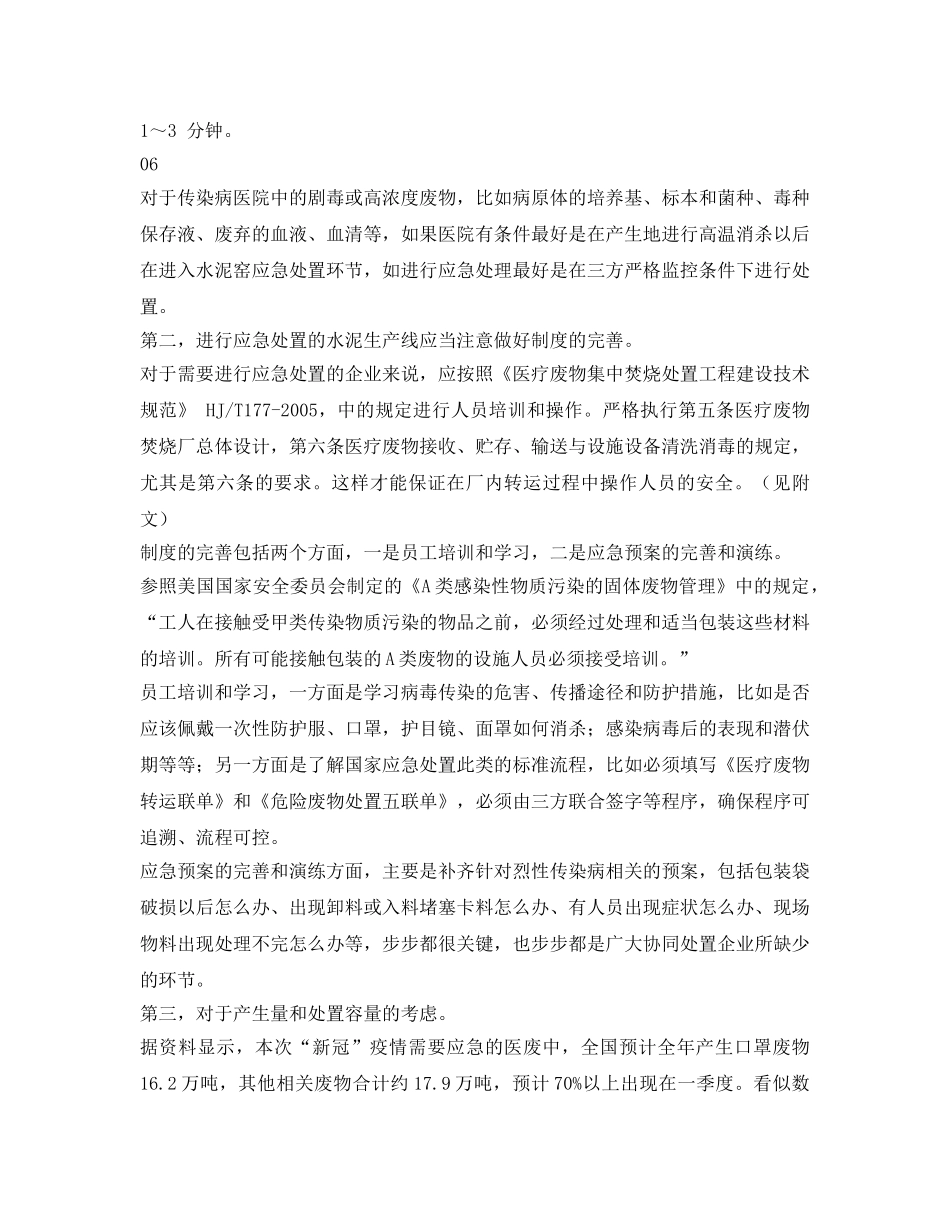 《安全环境-环保技术》之浅析“新冠”疫情期间的医疗废物水泥窑协同处置 _第3页