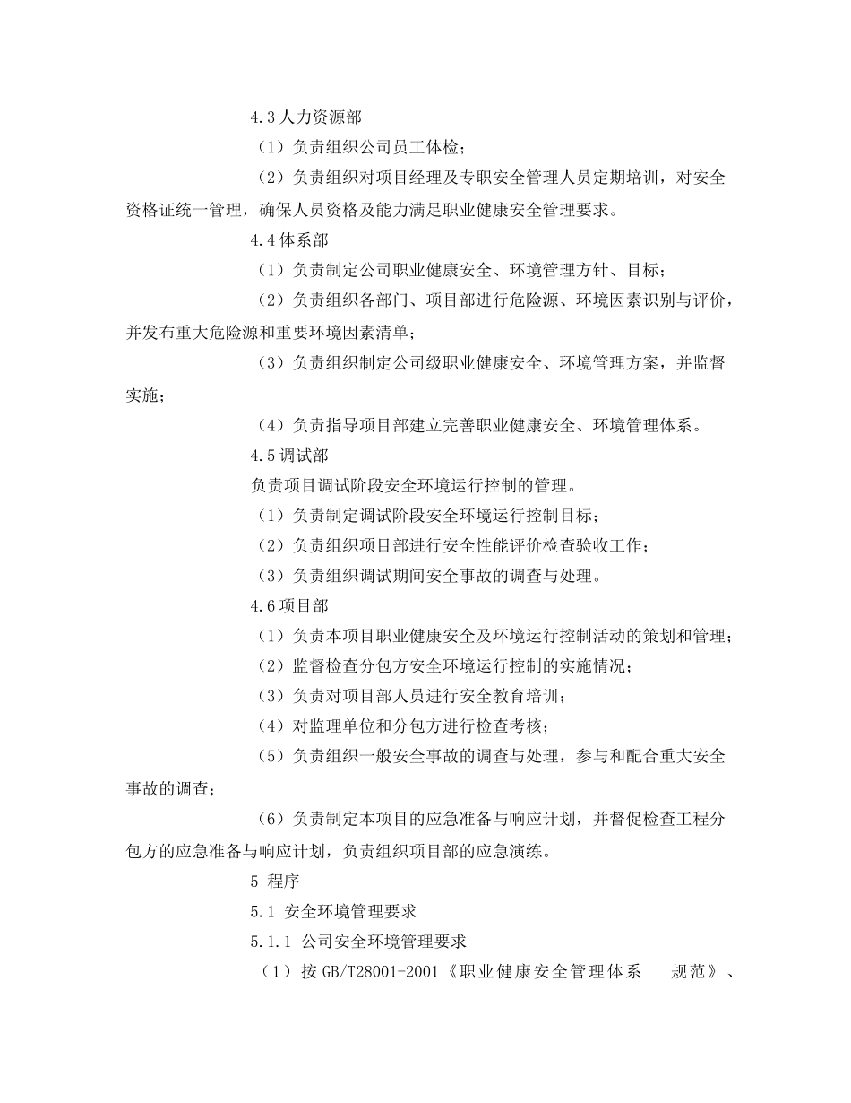 《管理体系》之职业健康安全与环境运行控制程序 _第2页