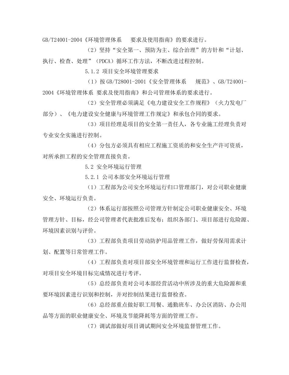 《管理体系》之职业健康安全与环境运行控制程序 _第3页