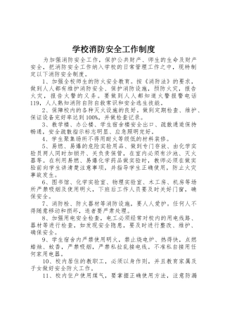 学校消防安全工作规章制度细则