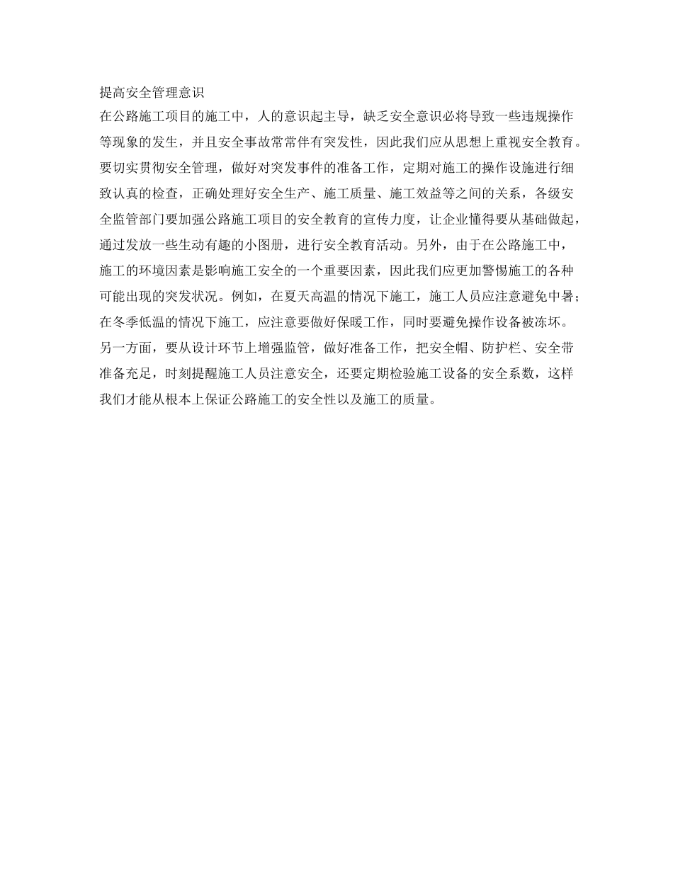 《安全技术》之公路施工项目的安全生产问题探析 _第2页