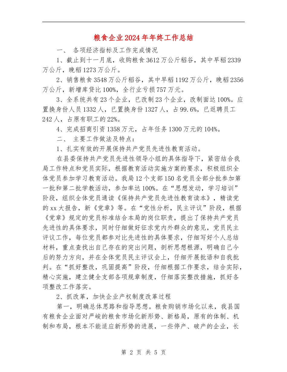 粮食企业2024年年终工作总结_第2页