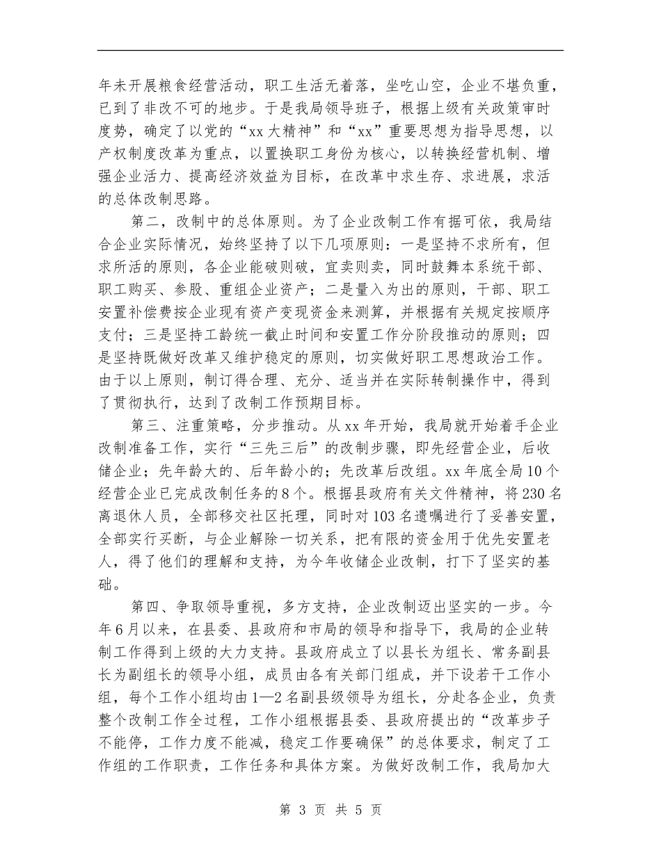 粮食企业2024年年终工作总结_第3页