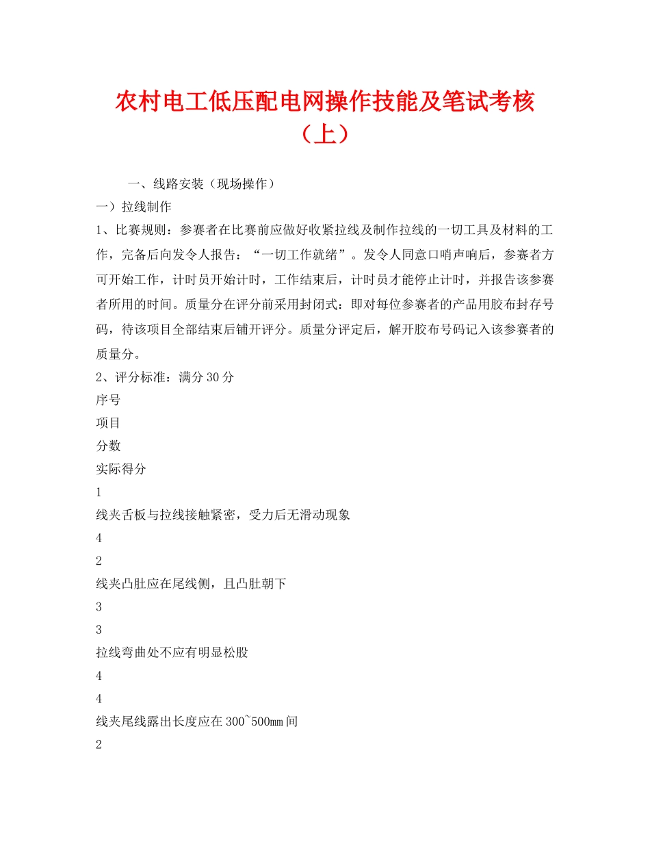 《安全教育》之农村电工低压配电网操作技能及笔试考核（上） _第1页