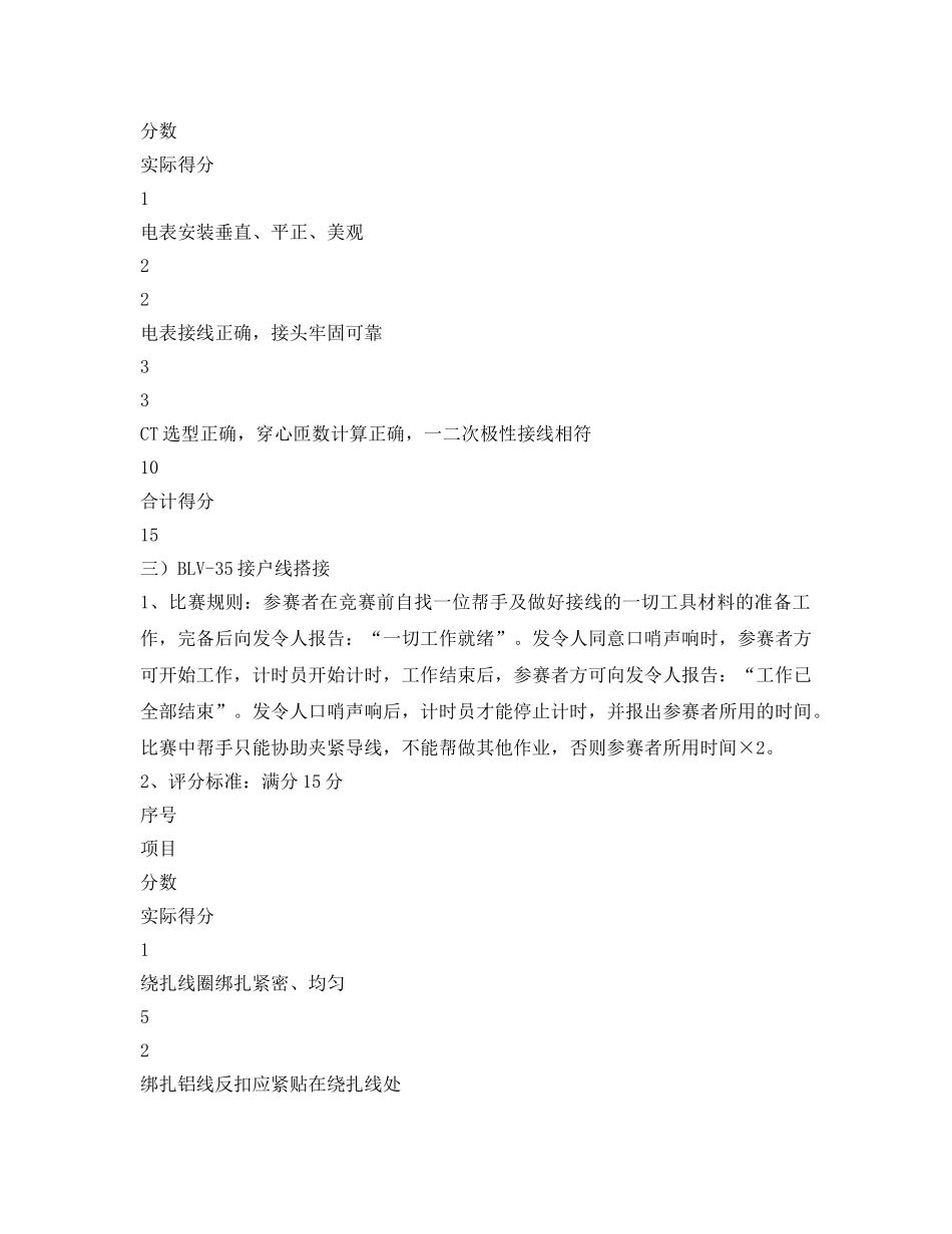《安全教育》之农村电工低压配电网操作技能及笔试考核（上） _第3页