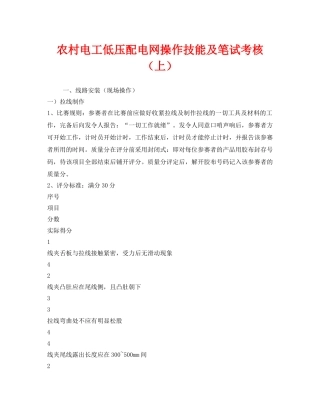 《安全教育》之农村电工低压配电网操作技能及笔试考核（上） 