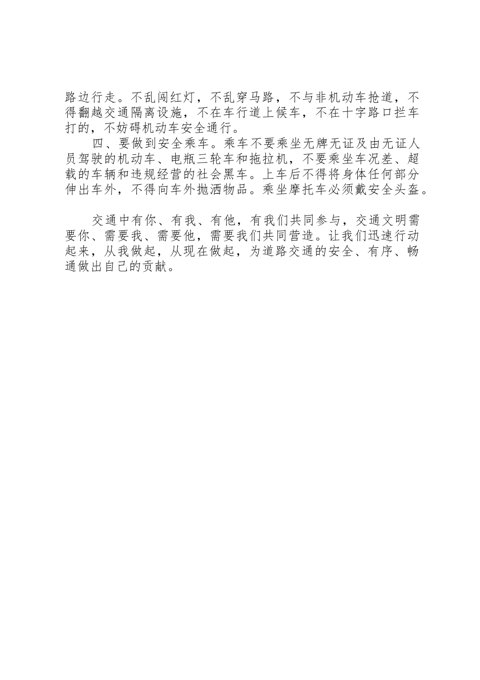 20XX年文明出行倡议书范文大全(8)_第3页