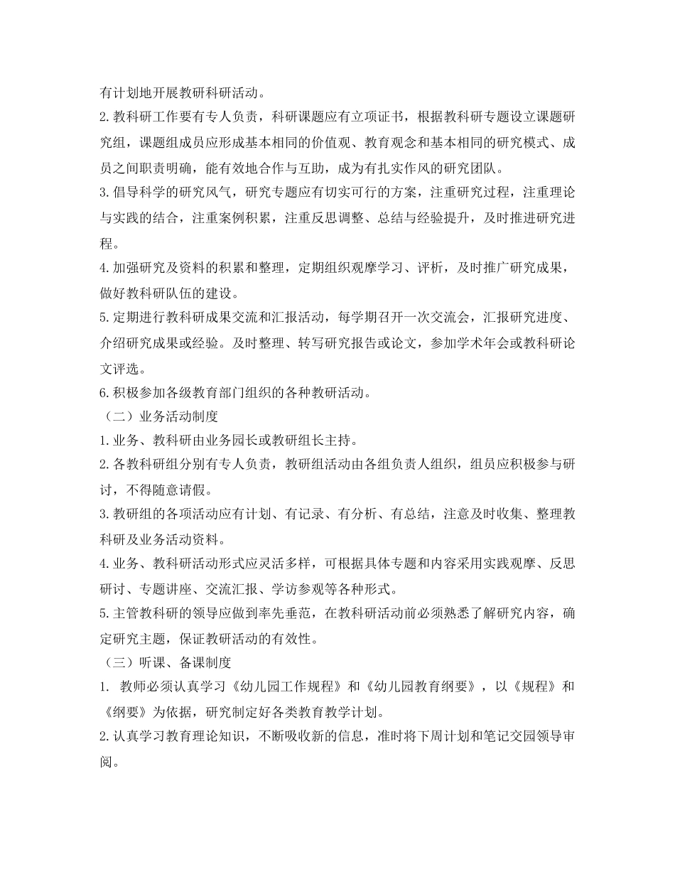 《安全管理制度》之幼儿园保教管理制度 _第2页