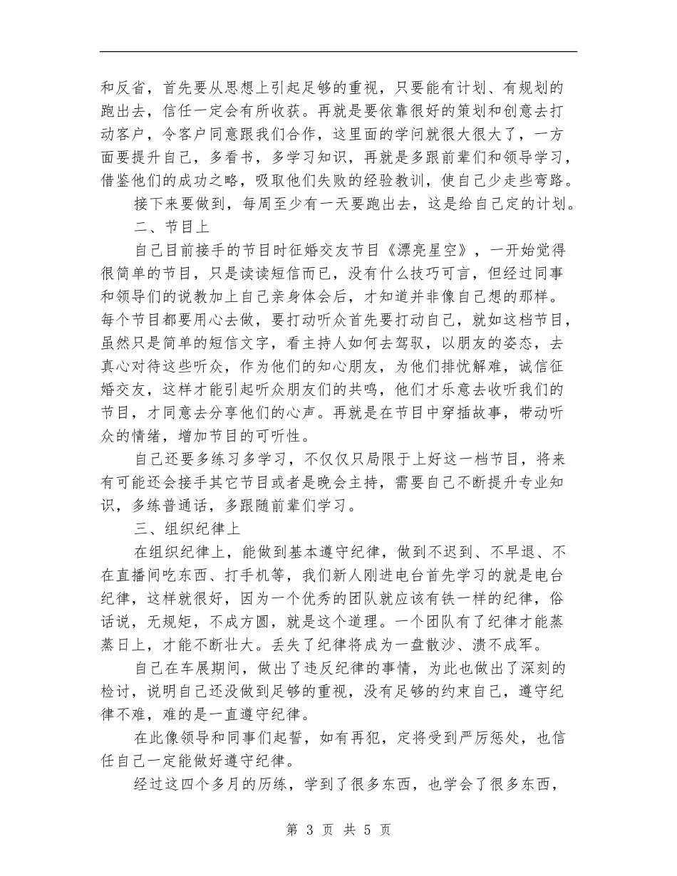 2024年6月试用期工作总结范文【最新版】_第3页