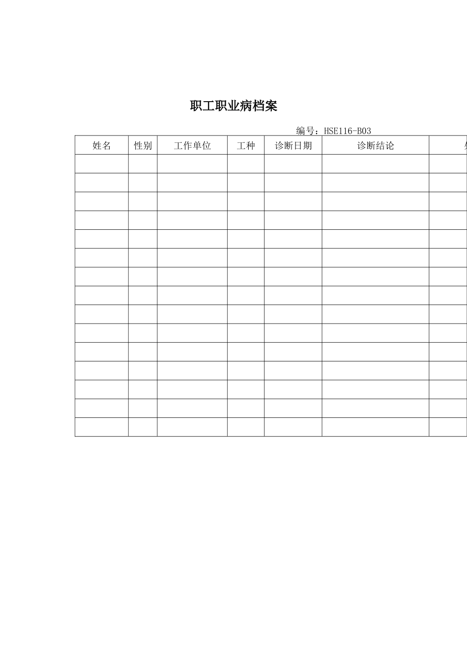 职工职业病档案_第1页