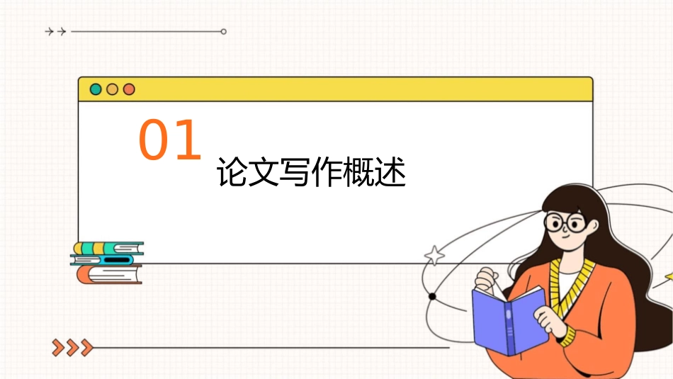 论文写作及选题要求课件_第3页