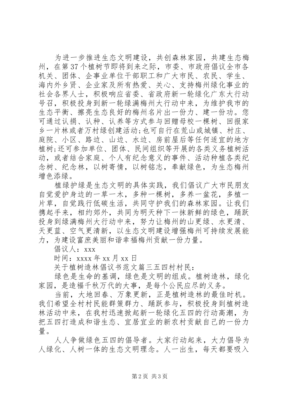 关于植树造林倡议书_第2页