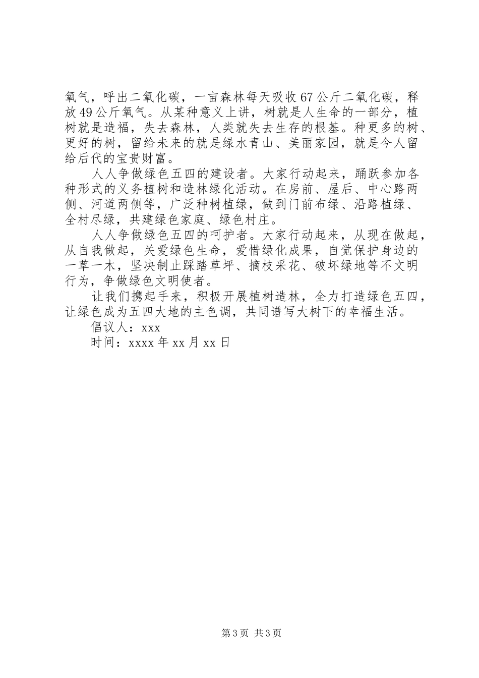 关于植树造林倡议书_第3页