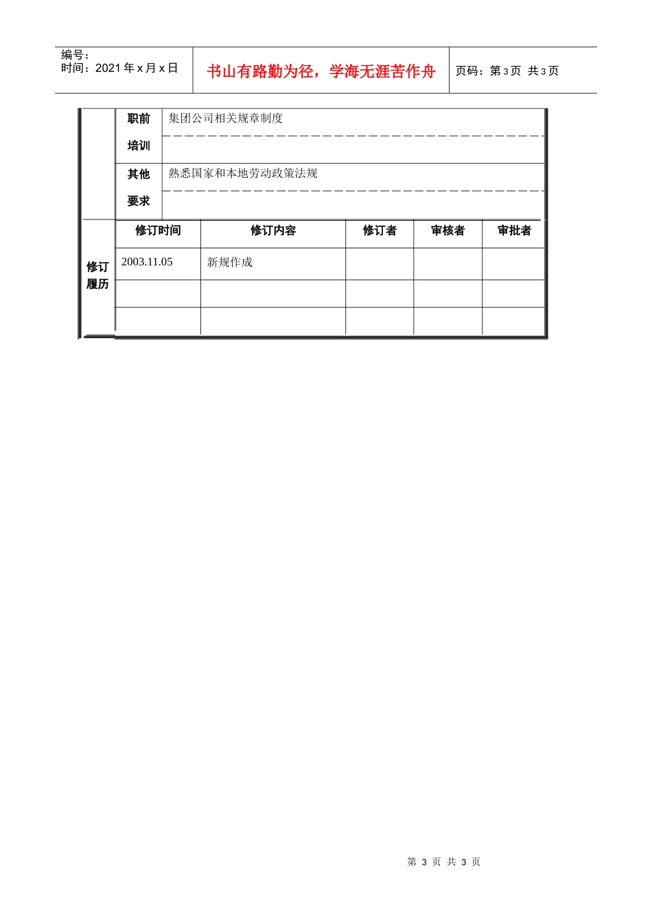 福利管理职位说明书_第3页