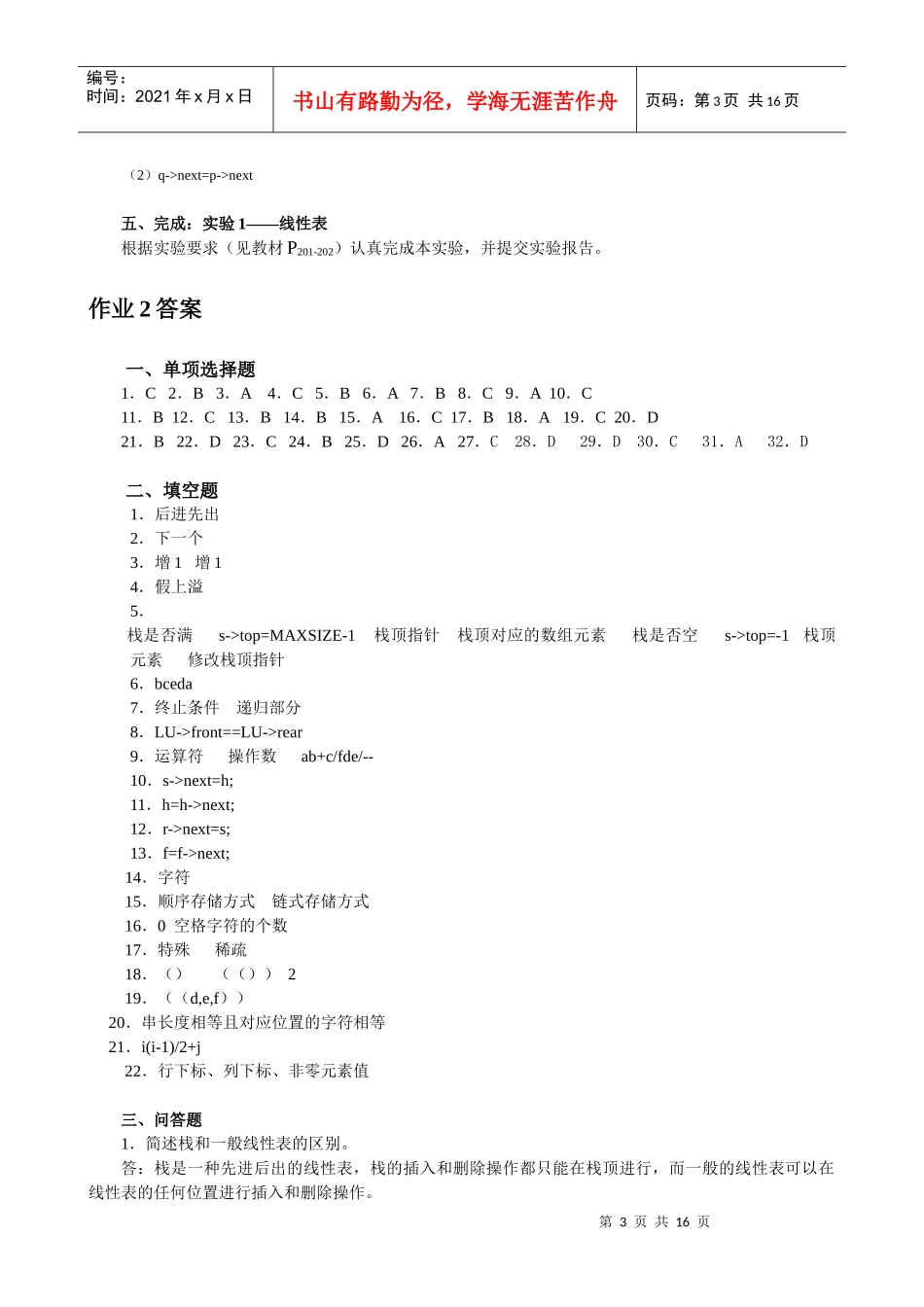最新 数据结构 形成性考核答案(本)作业1-4_第3页