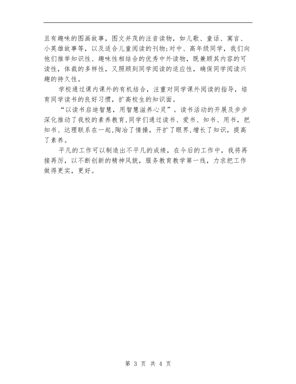 2024年上半年图书管理员个人总结范文【最新版】_第3页