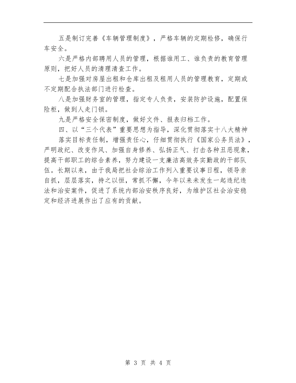 2024年社会综治半年工作总结_第3页
