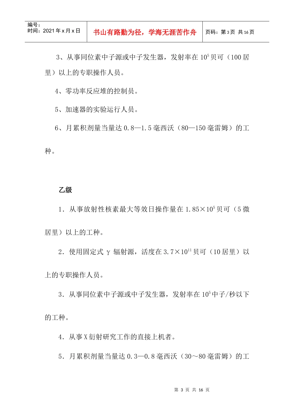 有毒有害等级标准doc-暨南大学人事处_第3页