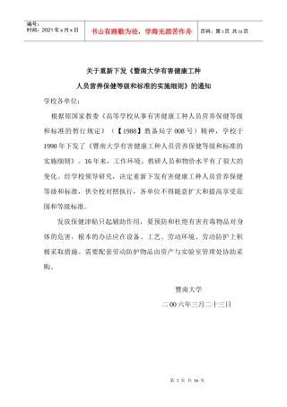 有毒有害等级标准doc-暨南大学人事处