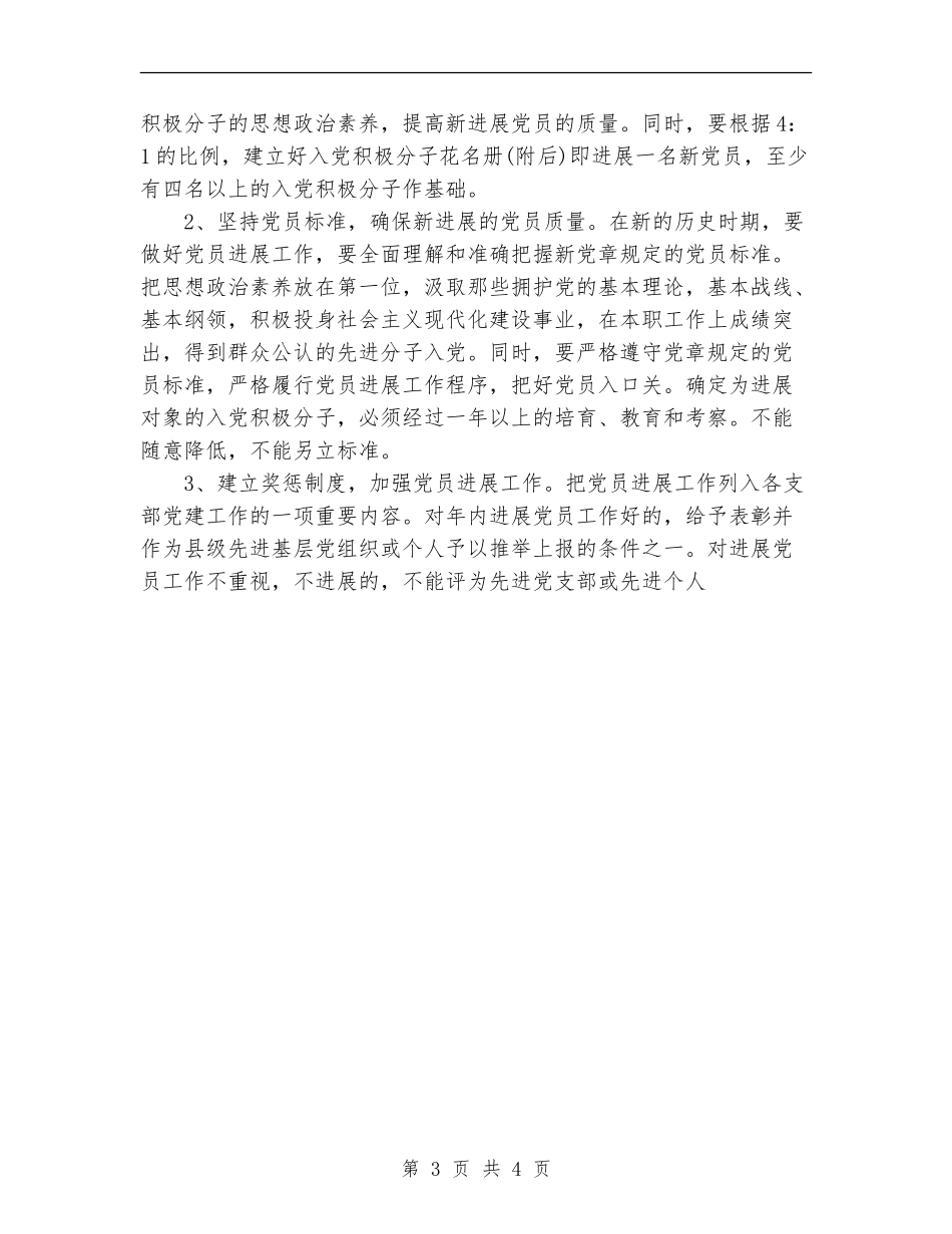 2024度党员发展工作计划_第3页