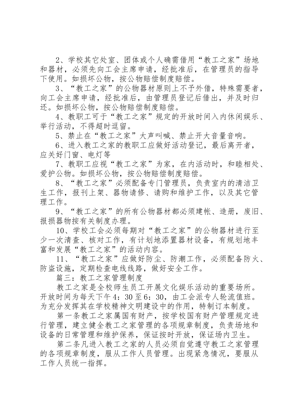 教工之家规章制度管理_第2页