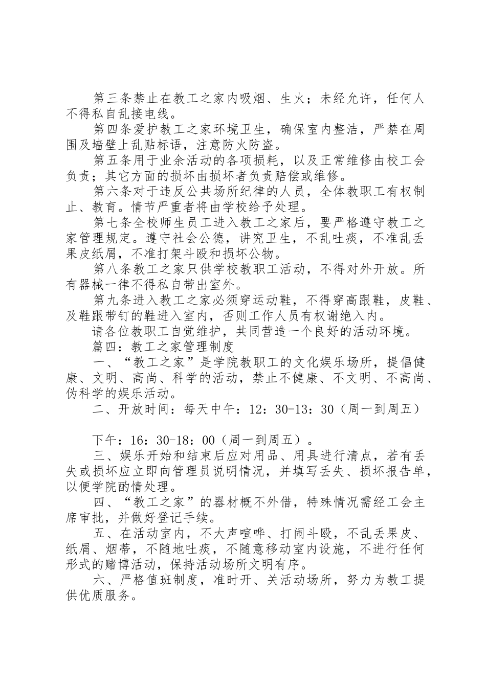 教工之家规章制度管理_第3页
