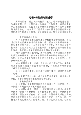 学校考勤管理规章制度