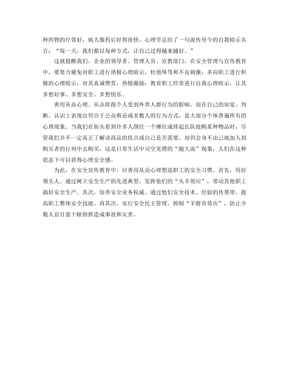 《安全教育》之职工安全人格的培养与教育 _第3页