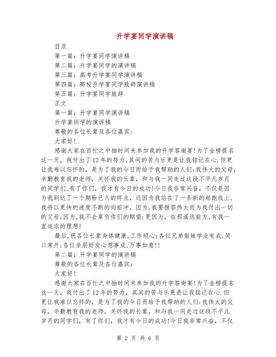 升学宴学生演讲稿_第2页