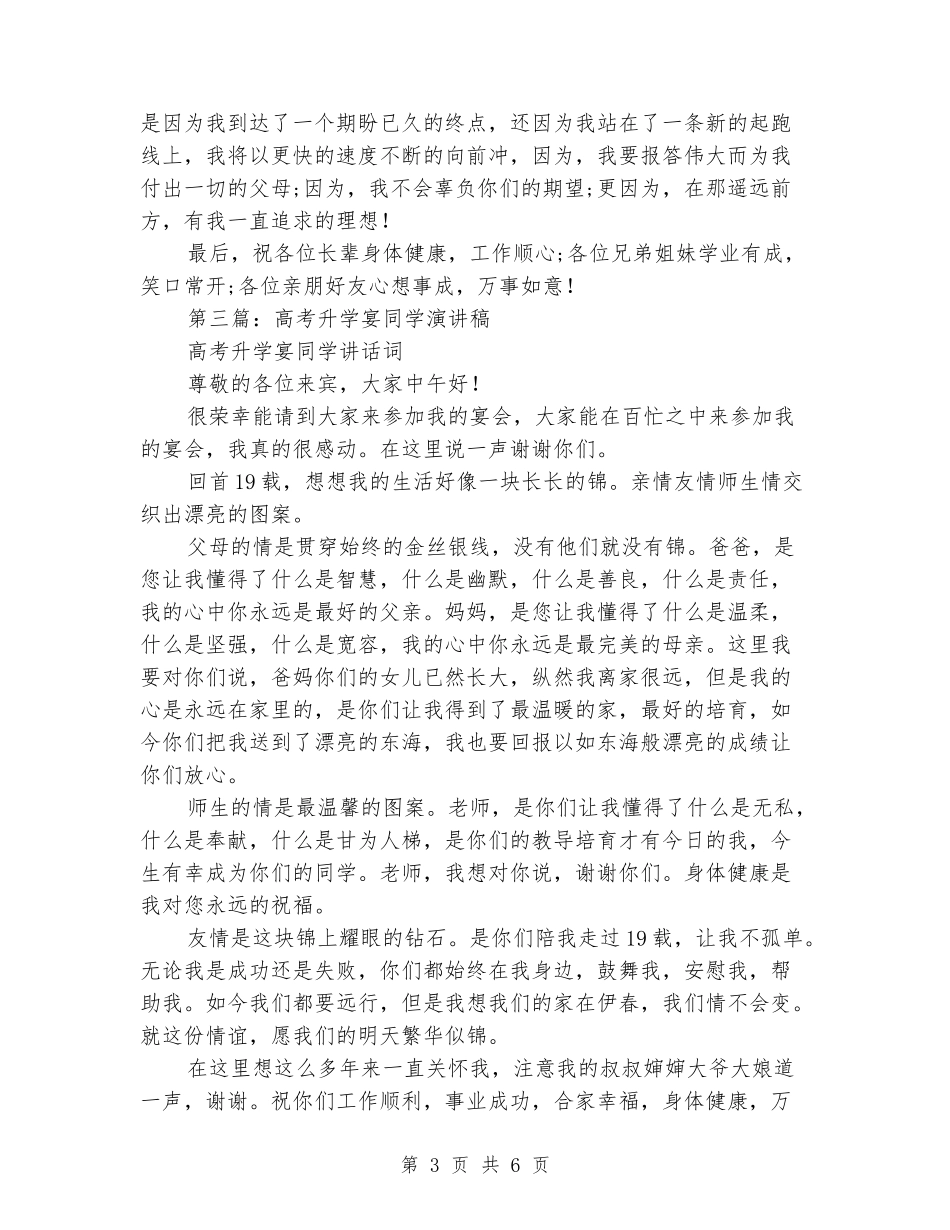 升学宴学生演讲稿_第3页