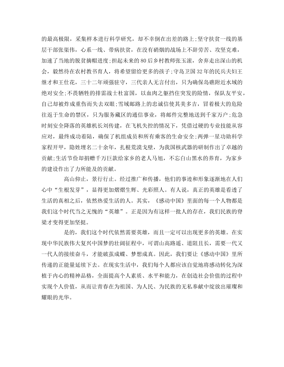 《感动中国2020年度人物》观后感 _第2页
