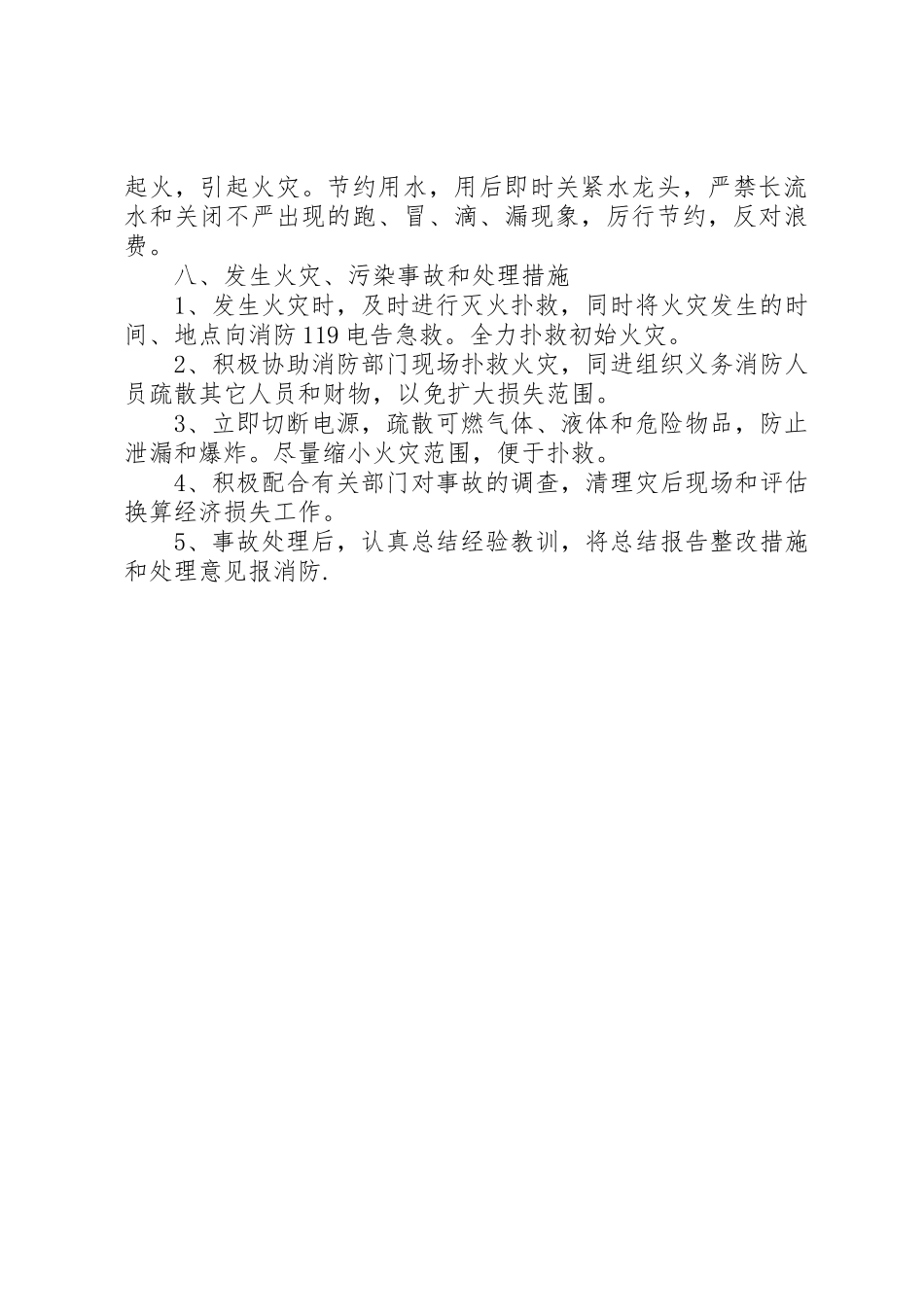 高速公路服务区安全管理规章制度 _第2页