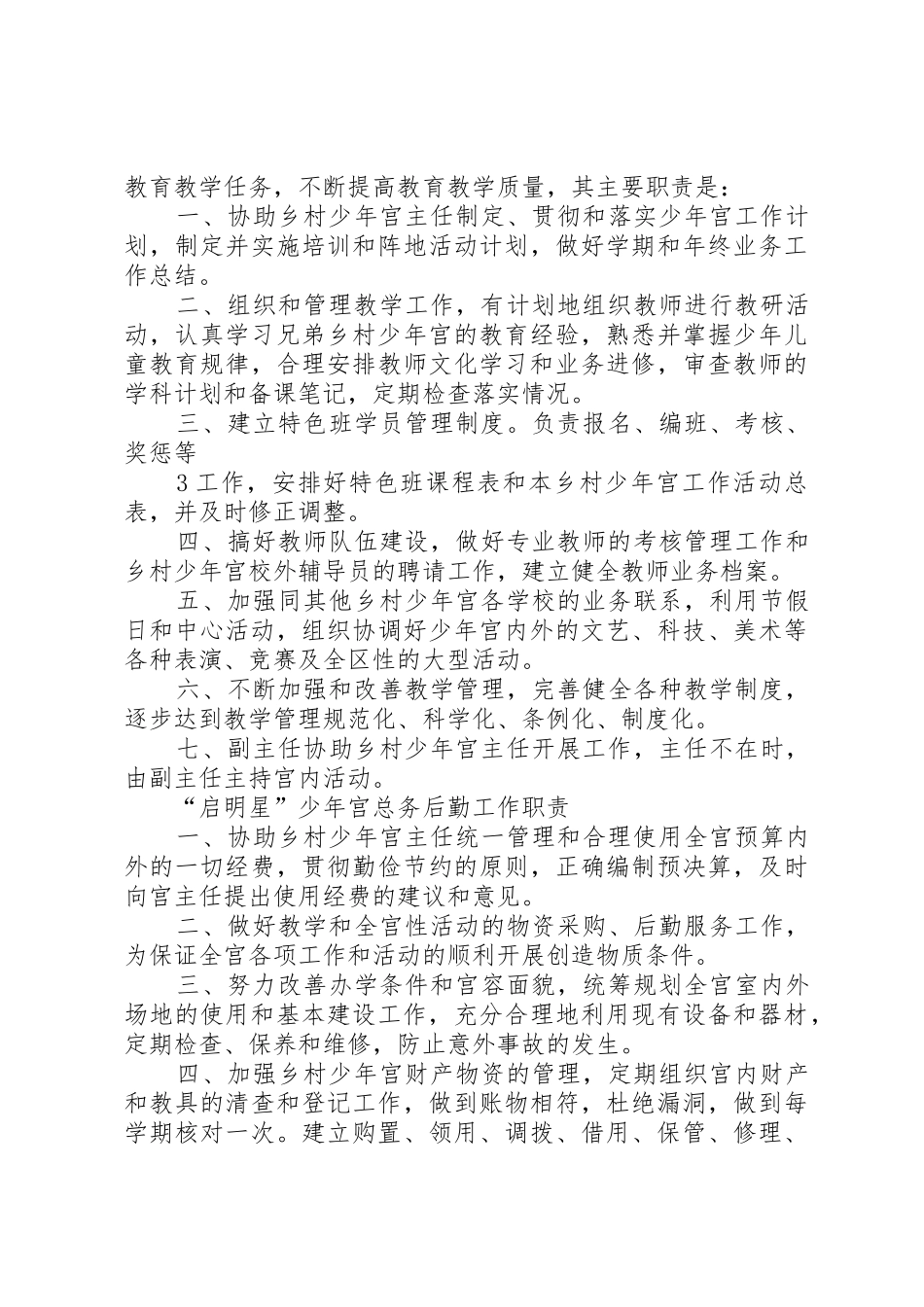 乡村少年宫规章规章制度 _第3页