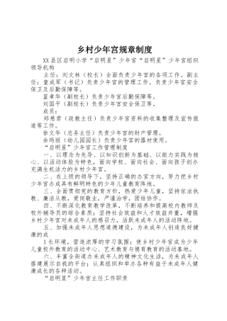 乡村少年宫规章规章制度 