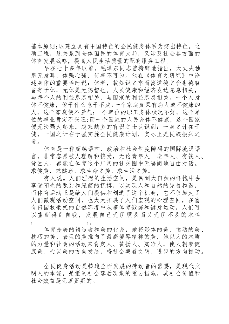 公益倡议书范文4篇_第2页