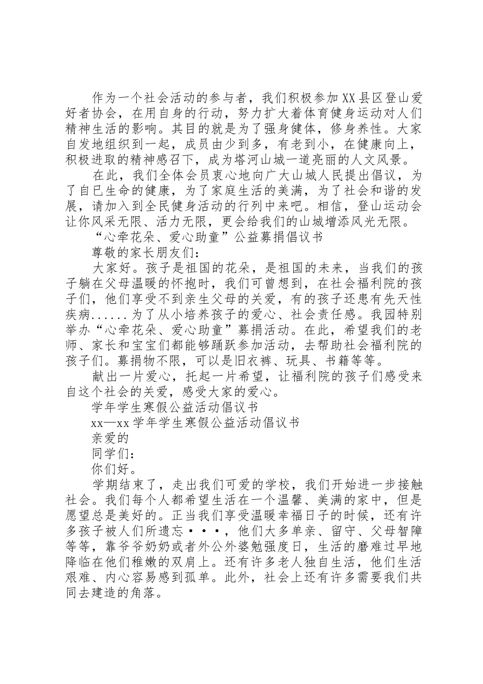 公益倡议书范文4篇_第3页